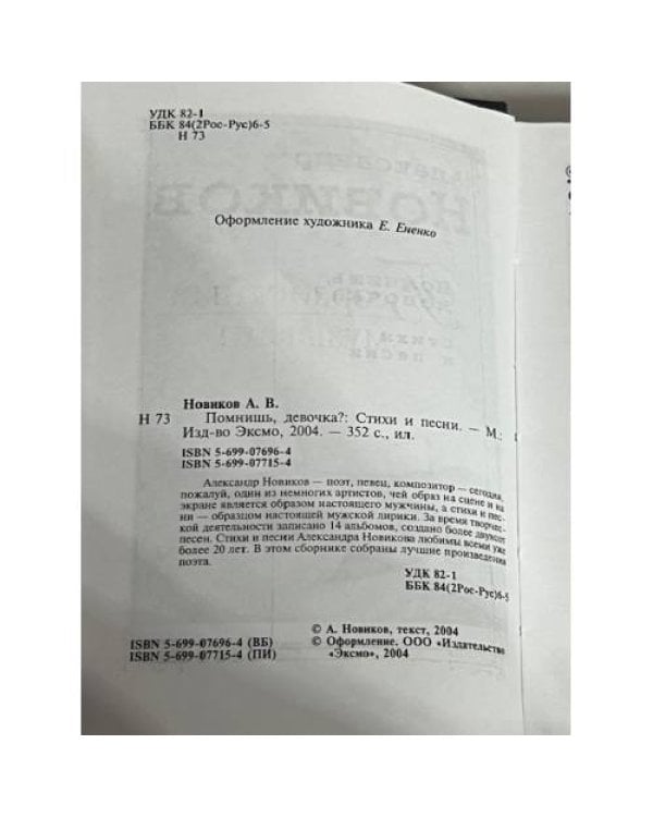 Помнишь, девочка? Стихи и песни.