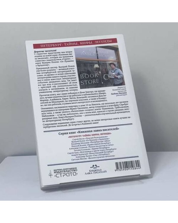Дополнительное изображение книги «От Пушкина к Бродскому. Путеводитель по литературному Петербургу»