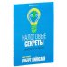 Налоговые секреты