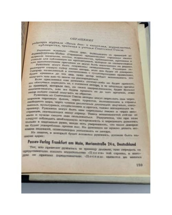 Наши дни. Журнал общественно-политической мысли. №1. 1960