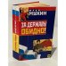Обложка книги «За державу обидно!» — Мухин Юрий Игнатьевич, ISBN 5699059725