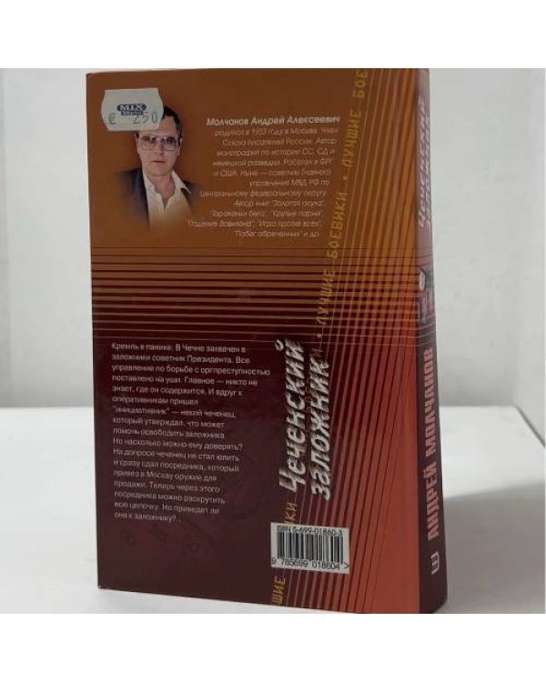 Дополнительное изображение книги «Чеченский заложник»