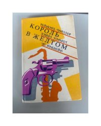 Король в желтом