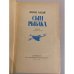 Дополнительное изображение книги «Сын рыбака»