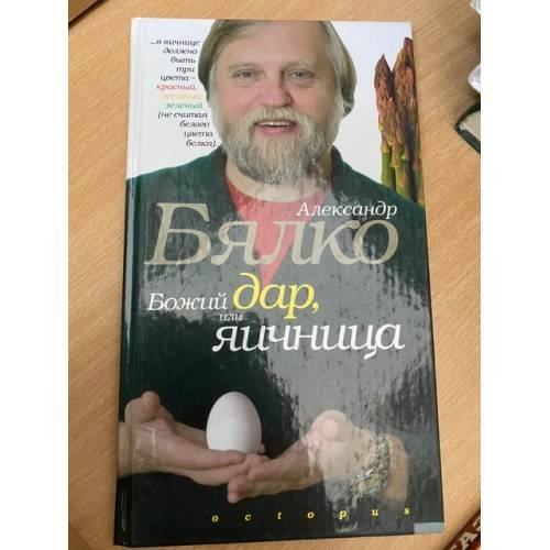 Божий дар или яичница