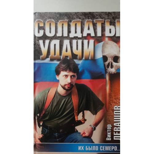 Их было семеро…
