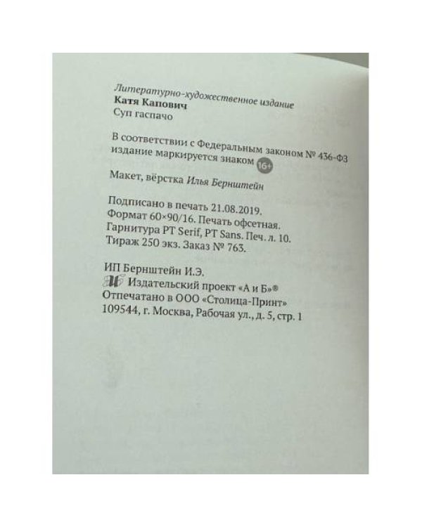 Суп гаспачо
