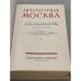 Литературная Москва. 1956 год. Сборник второй
