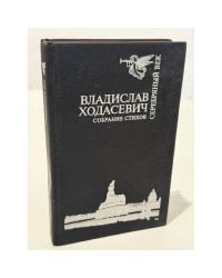Собрание стихов