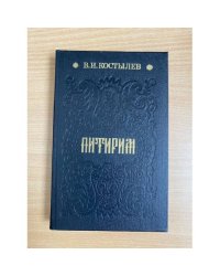 Питирим