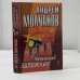 Обложка книги «Чеченский заложник» — Андрей Молчанов, ISBN 9785699018604