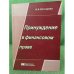 Принуждение в финансовом праве