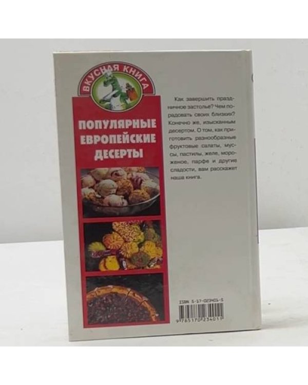 Популярные европейские десерты
