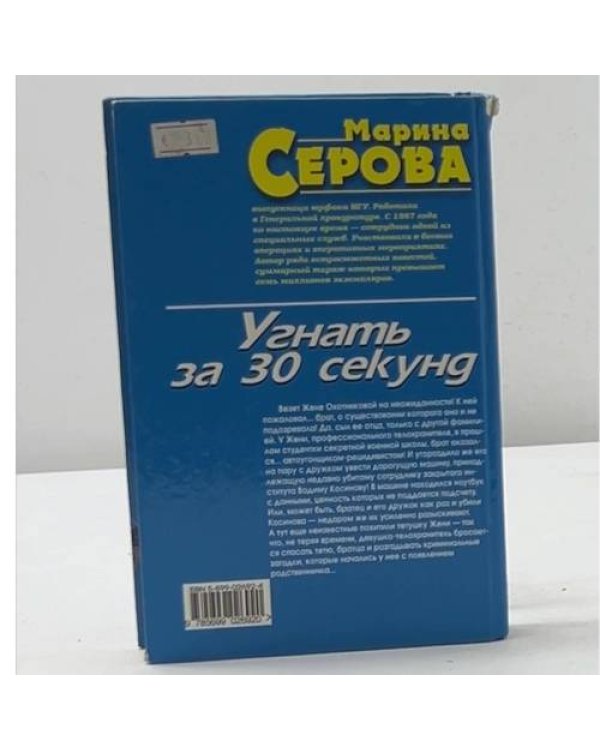 Угнать за 30 секунд