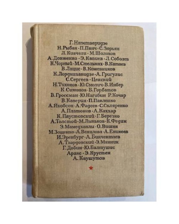 Вставай, страна огромная... Рассказы о Великой Отечественной войне. Том 1