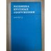 Разбивка крупных сооружений
