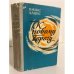Обложка книги «К новому берегу» — Лацис Вилис Тенисович