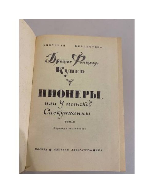 Дополнительное изображение книги «Пионеры»