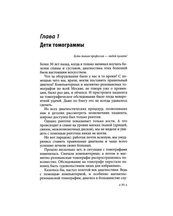 Дополнительное изображение книги «Быть здоровым в нашей стране. 2-е изд., испр. и доп»