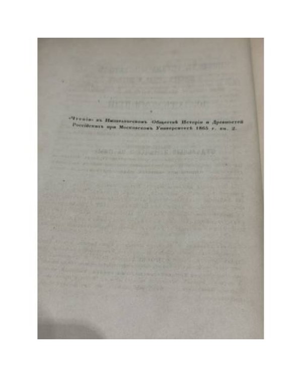Устав и штат императорской С.-Петербургской академии наук, 8 января 1836 г.