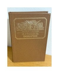 Бомарше