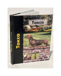 Такса