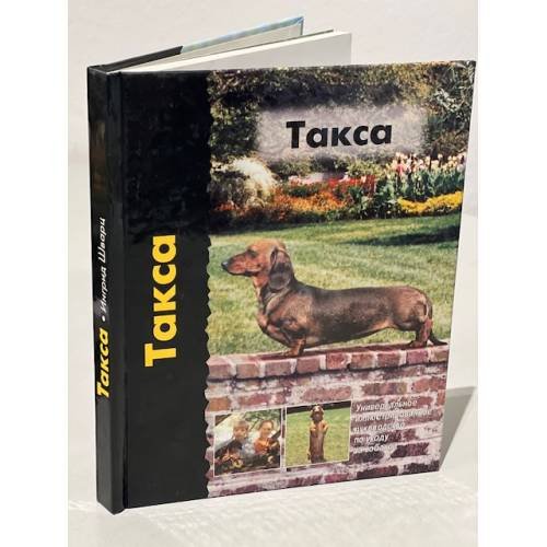 Такса