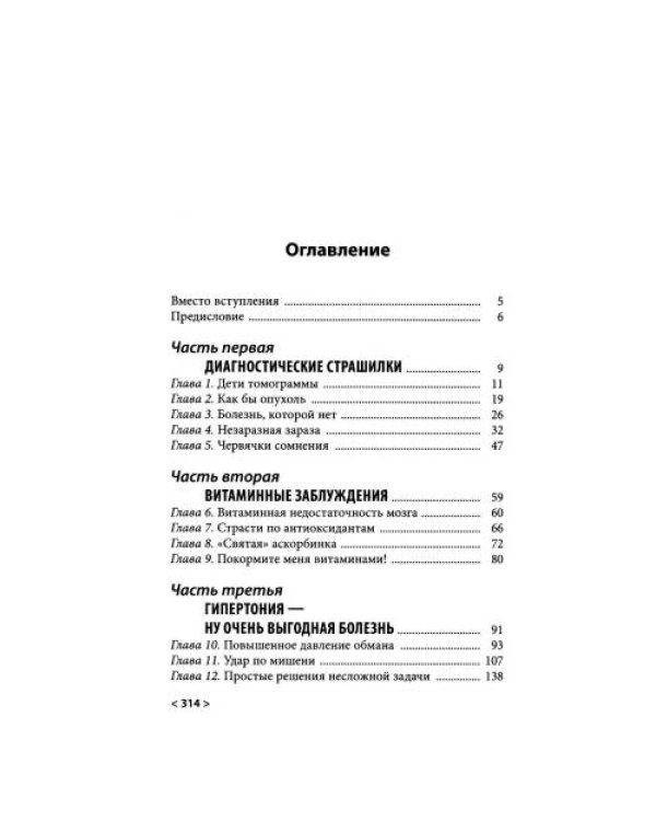 Дополнительное изображение книги «Быть здоровым в нашей стране. 2-е изд., испр. и доп»