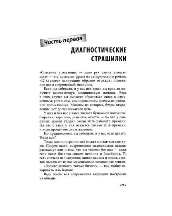 Дополнительное изображение книги «Быть здоровым в нашей стране. 2-е изд., испр. и доп»