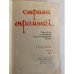 Вставай, страна огромная... Рассказы о Великой Отечественной войне. Том 1