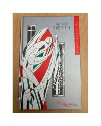 Доля ангелов