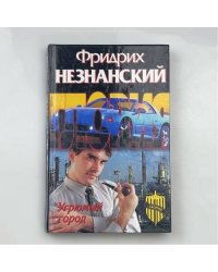 Угрюмый город