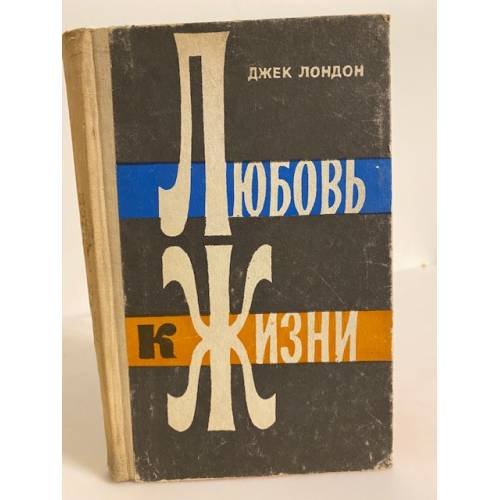 Любовь к жизни
