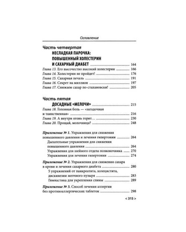 Дополнительное изображение книги «Быть здоровым в нашей стране. 2-е изд., испр. и доп»