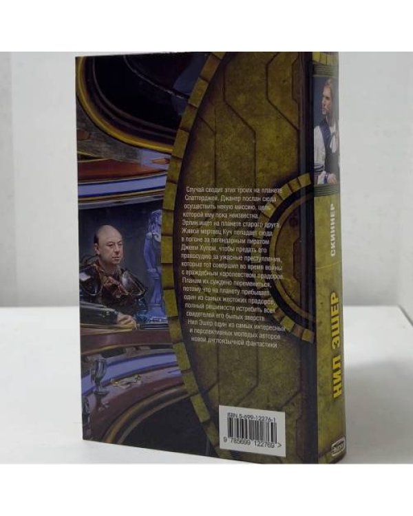 Дополнительное изображение книги «Скиннер»