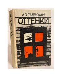 Оттенки