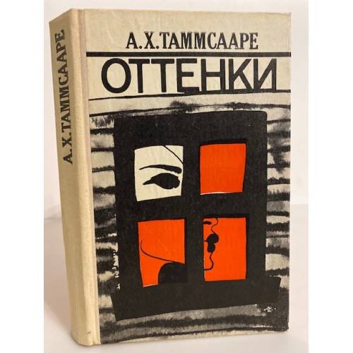 Обложка книги «Оттенки» — Таммсааре Антон Хансен