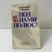 Под нами полюс!