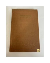 Николай Яковлевич Маяковский. Второе издание