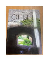 Опыты на себе