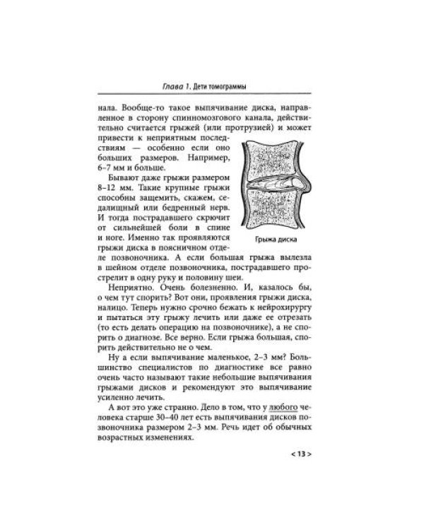Дополнительное изображение книги «Быть здоровым в нашей стране. 2-е изд., испр. и доп»