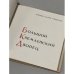 Дополнительное изображение книги «Большой Кремлевский дворец»