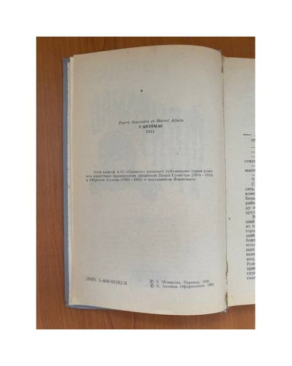 Фантамас. Книга 1