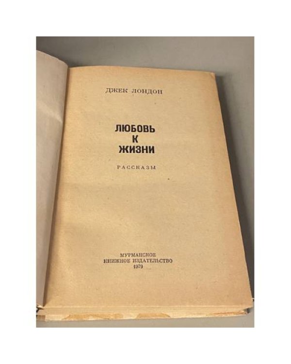 Любовь к жизни