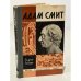 Обложка книги «Адам Смит» — Аникин Андрей Владимирович, Смит Адам