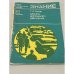 Обложка книги «Законы дорожного движения» — Зингер Григорий Аркадьевич