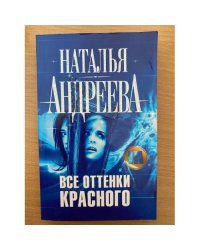 Все оттенки красного