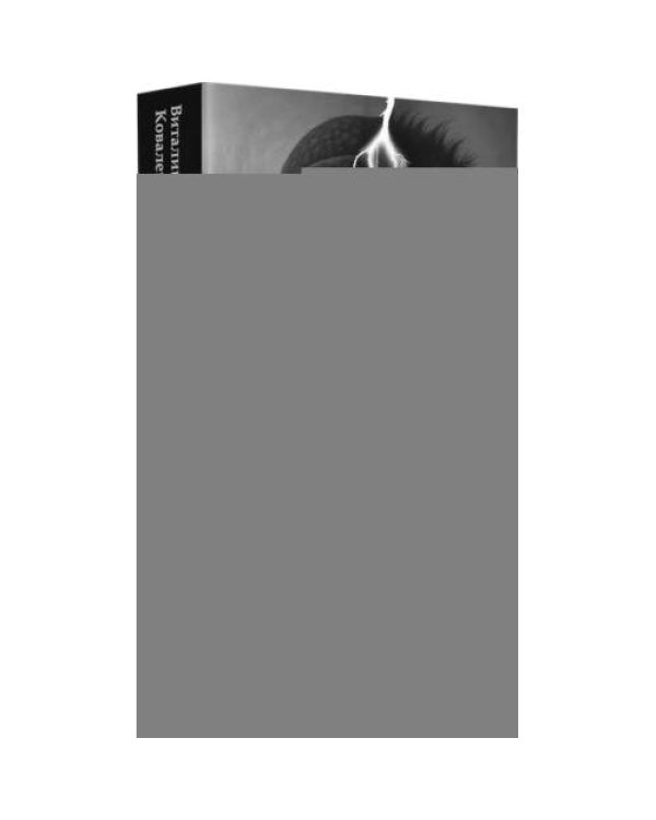 Дополнительное изображение книги «Старик и Зверь»