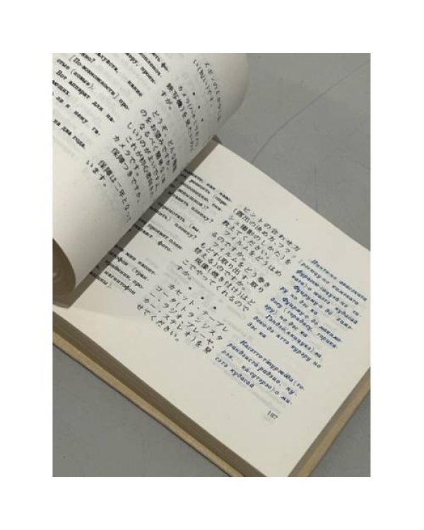 Русско-японский разговорник 