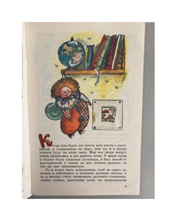 Дополнительное изображение книги «Друг детства»